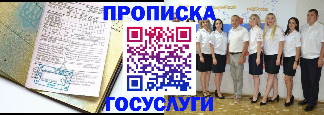 прописка регистрация в Бакале