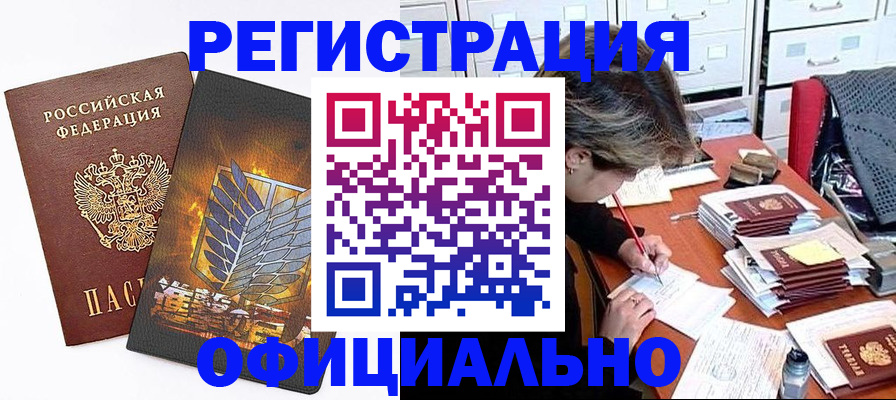 прописка для кредита в Бакале