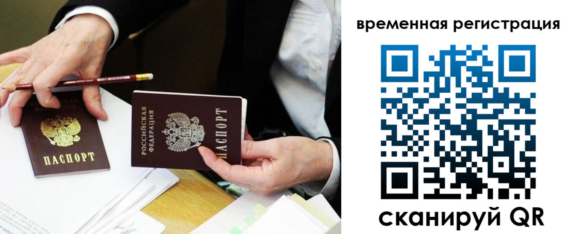 прописка законно в Бакале