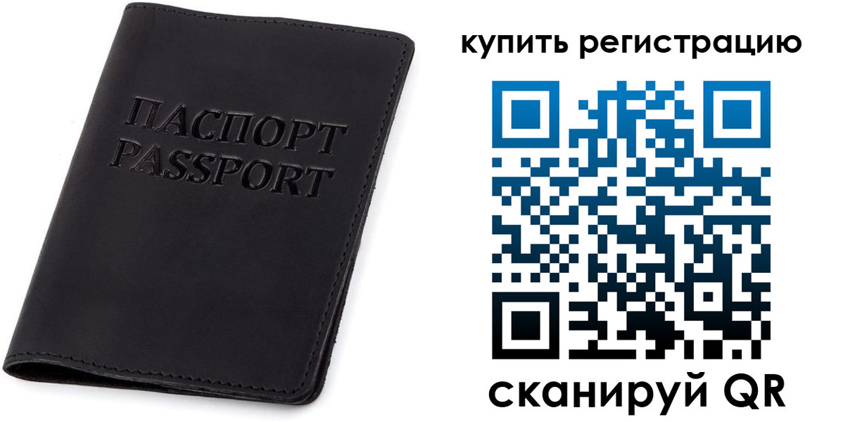 временная регистрация гарантия в Бакале