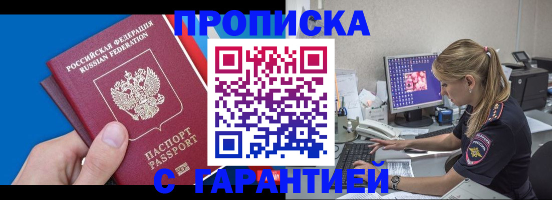временная регистрация для школы в Бакале
