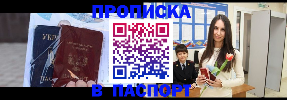 временная регистрация законно в Бакале