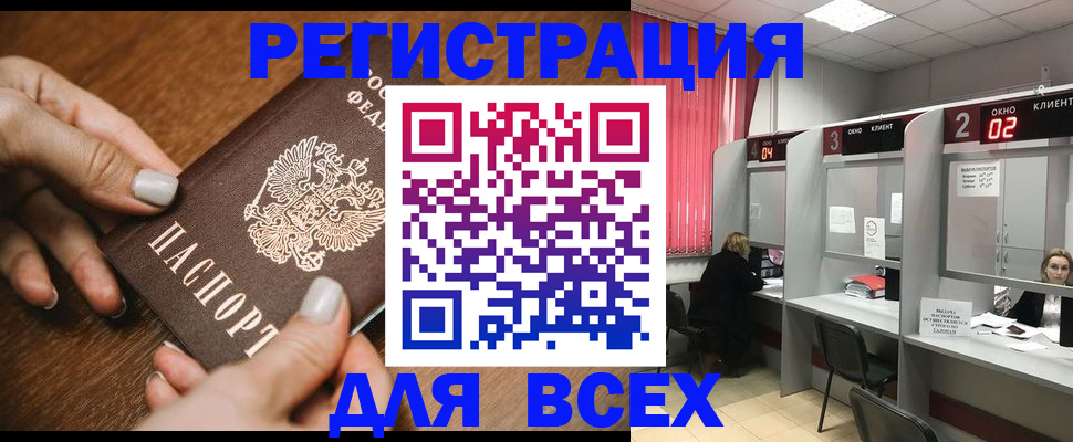 временная регистрация поиск в Бакале