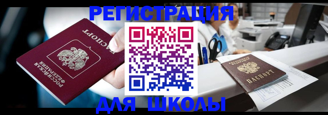 прописка 2025 в Бакале