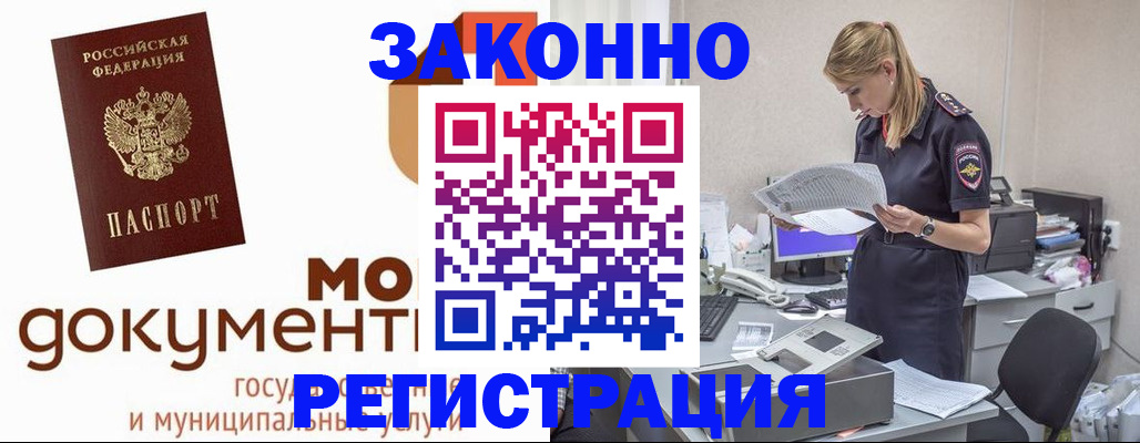 прописка иностранных граждан в Бакале