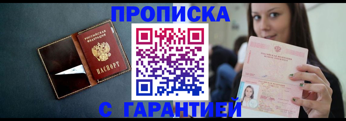 прописка в квартире в Бакале