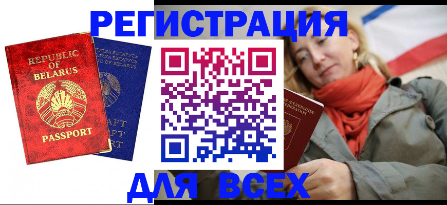 прописка для военкомата в Бакале