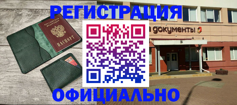 временная регистрация недорого в Бакале