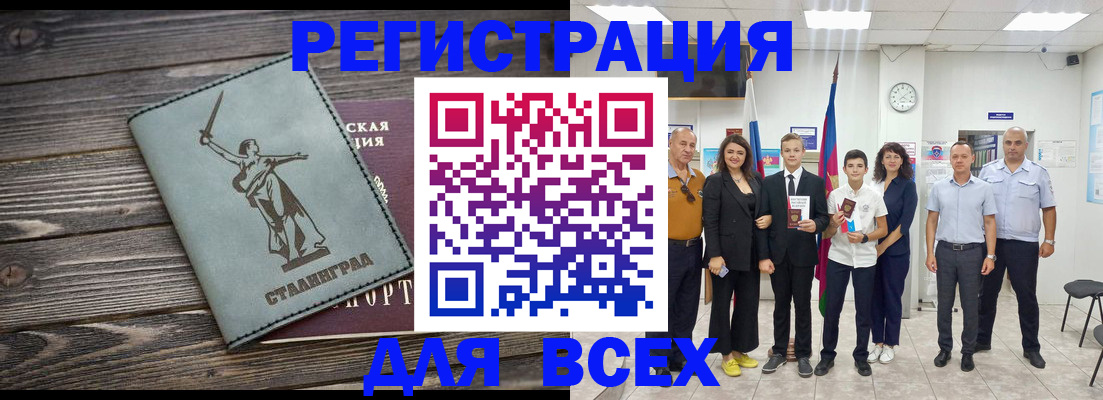 временная регистрация недорого в Бакале