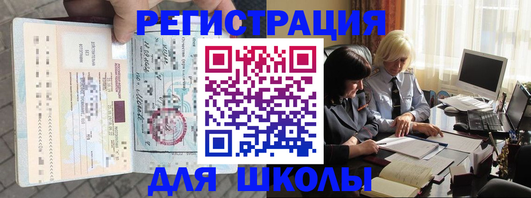 прописка для военкомата в Бакале